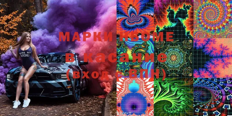 Марки NBOMe 1,8мг  Городовиковск 